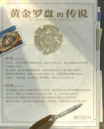 【冒险百科】黄金罗盘