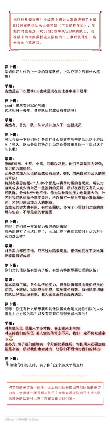 【赛事采访】土豪学姐为你揭秘LND队伍的二三事！