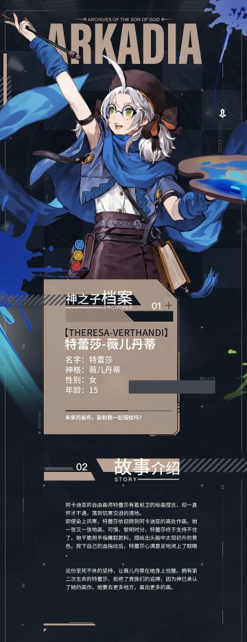 【卡池更新预告】「天才画师」召唤限时开启，薇儿丹蒂（特蕾莎）出现概率UP！