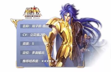 圣斗士名录 | 银河星爆，强出天际