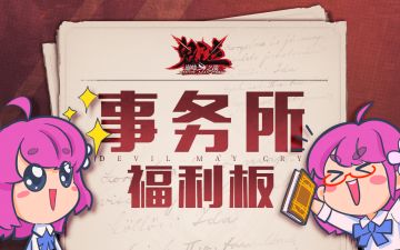 事务所福利板丨做大做强！DMC事务所还可以承接哪些业务？（已开奖）