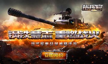 战火重燃 《指挥官》英雄集结