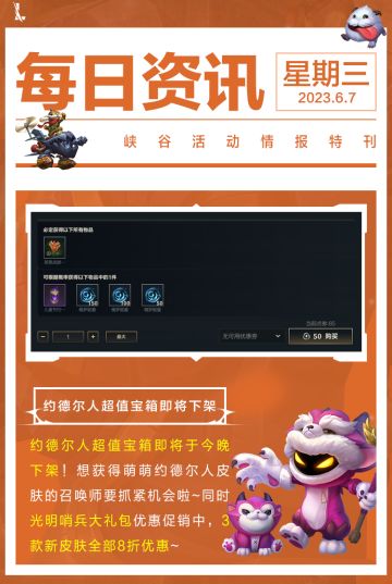 【明日更新】奥恩&沃利贝尔6.21上线！大量战士刺客加强，手游首款至臻皮肤即将登场~