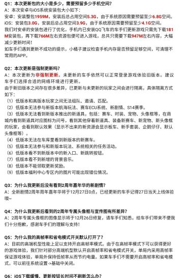 12月24日版本更新FAQ