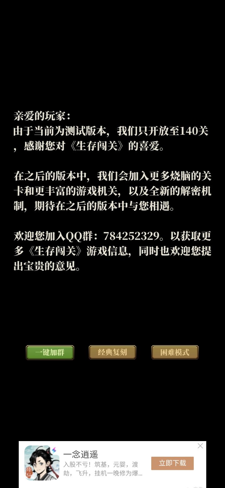140关广告里大部分关卡都没有，截图