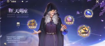 莱蒙郡快报 | 「天蝎座」星座活动上新，全新SSR「路德维希」寻访开启！