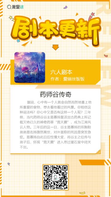 我是谜【剧本上架】191008《药师谷传奇》