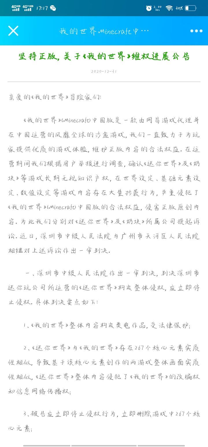 拒绝盗版截图