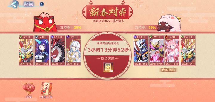 竞猜截图