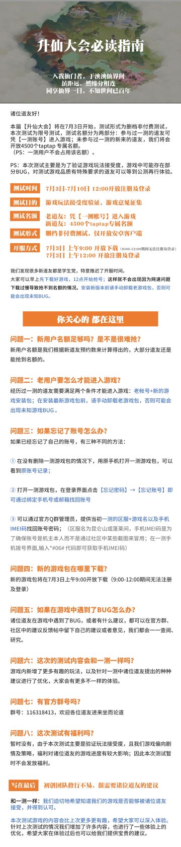 【开测必读】9点下载，12点抢号！再也不怕下载太慢抢不到号了 ！