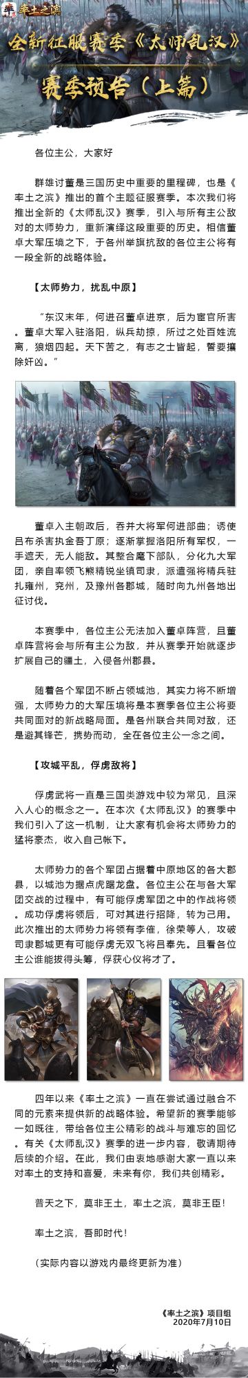 全新征服赛季《太师乱汉》 赛季预告（上篇）