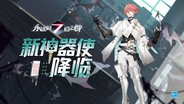 新神器使——时鸩、席琳情报资料&动态图透公开！