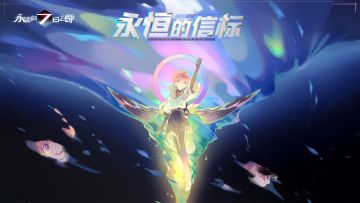 新篇章「永恒的信标」PV——被时间桎梏着的信标，将一直燃烧存续