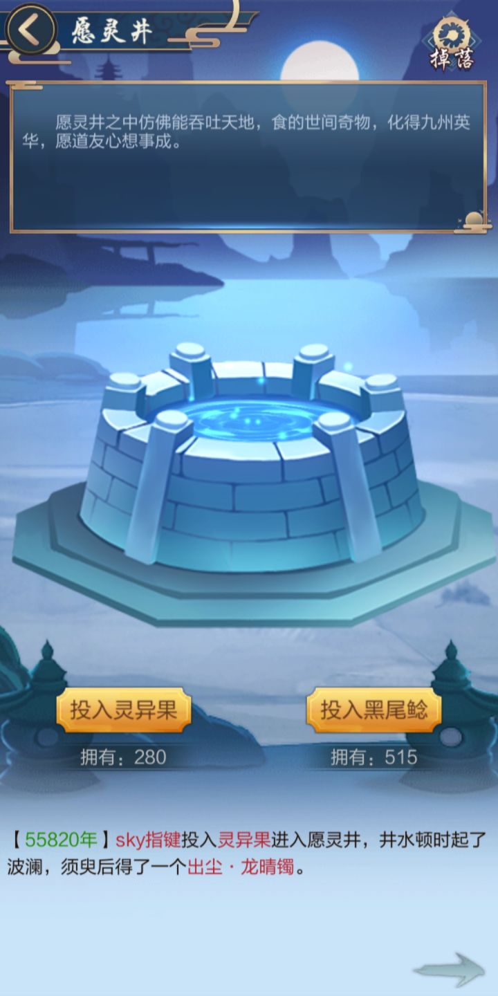 愿灵井截图