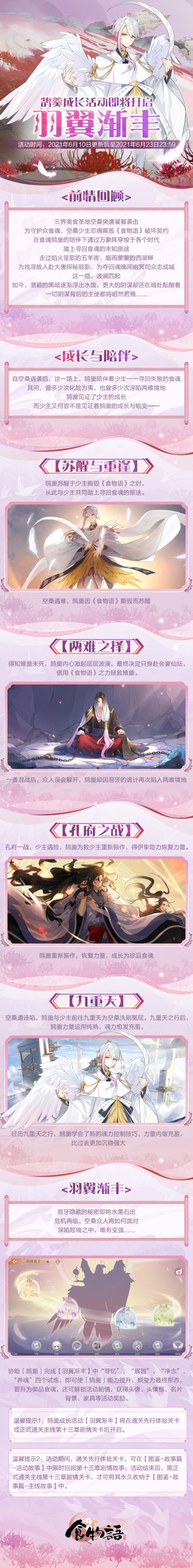 鹄羹成长活动【羽翼渐丰】即将开启