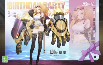 【内含活动】☆阿尔提奥的生日派对☆