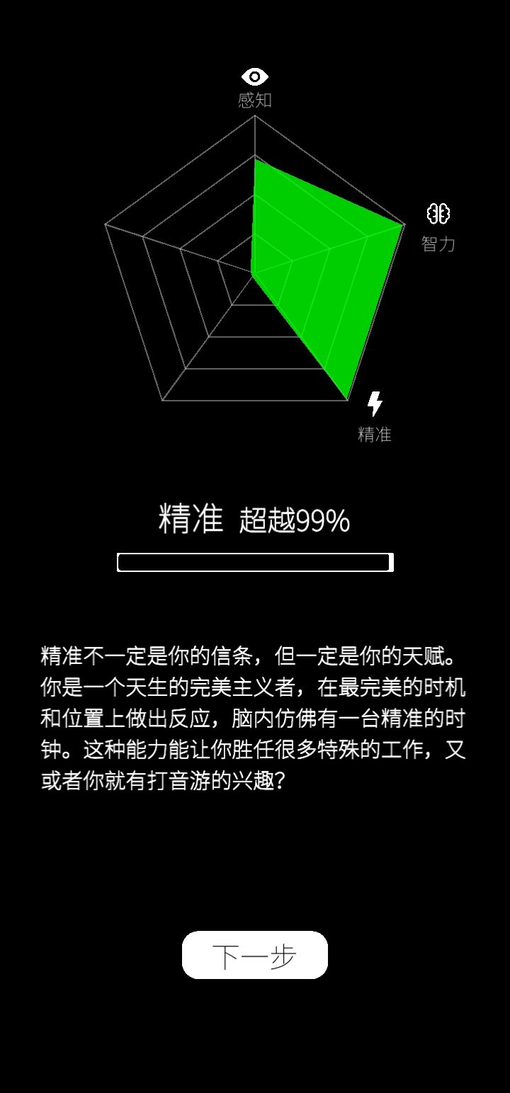 玩音游倒是真的截图