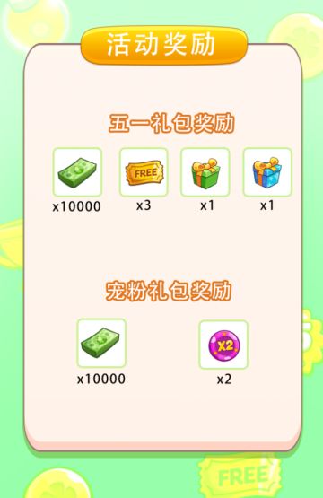 【五一福利】双重福利第一弹：踩楼送惊喜！