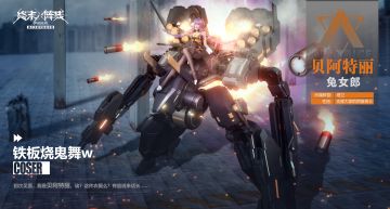 兔耳黑丝萌翻了！《终末阵线：伊诺贝塔》鬼舞cos训练兔女郎