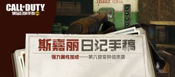 【斯嘉丽日记手稿】Day 6-强力属性加成——第六波变异体来袭