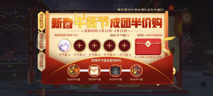 牛货节拼团截图