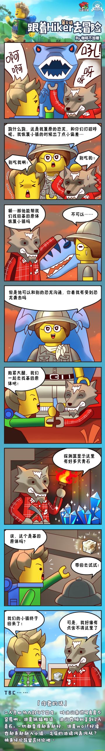 跟着Hiker去冒险：第6话