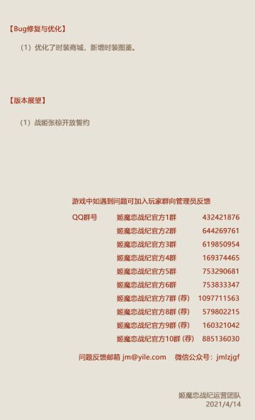 NO.175 揭秘山神 《姬魔恋战纪》4月14日更新公告