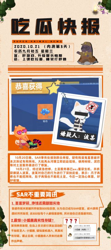 【吃瓜快报02】波某某破坏土豆服务器已被制服