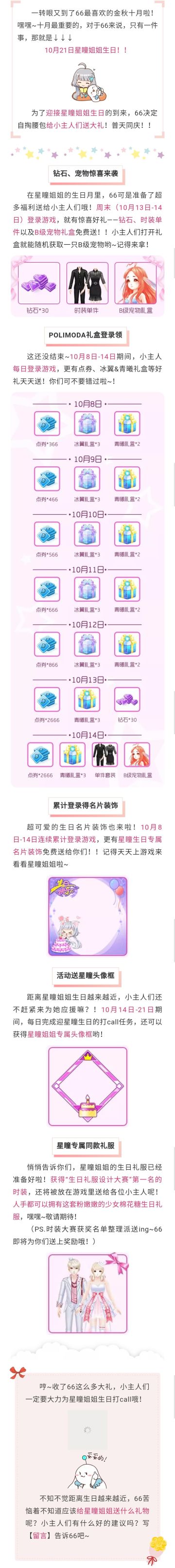 星瞳生日月，天天有好礼！钻石&宠物&时装礼盒送不停！