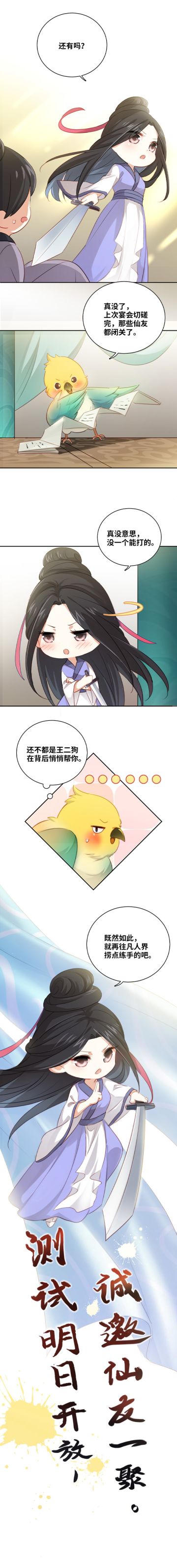 仙门条漫丨测试明日开放，诚邀仙友一聚！