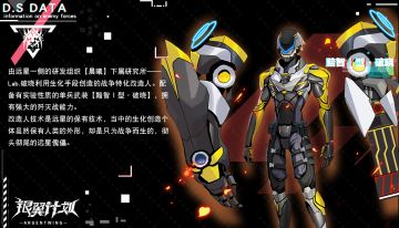 【远星图鉴】黯智Ⅰ型·破晓