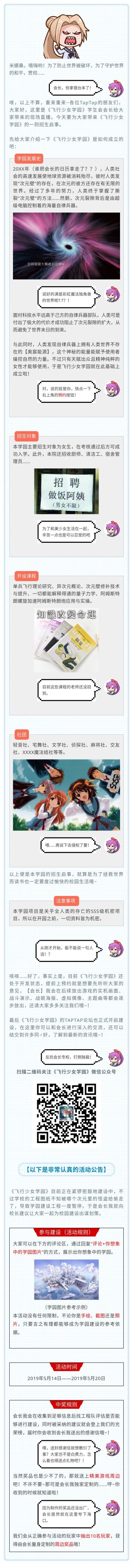 【活动结束&中奖名单】《飞行少女学园》招生启事