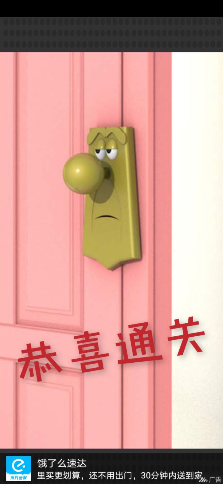 打卡！通关截图