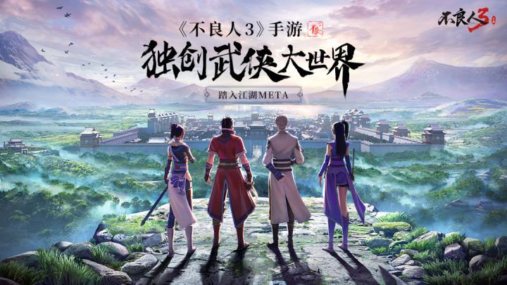 江湖Meta——《不良人3》独创高自由度开放武侠大世界截图