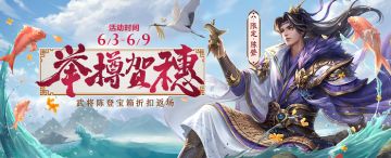 【官方活动】6.3-6.9 传说武将族荀谌奇珍上新 神箭秘宝传动上新攫戾执猛*王双 陈登宝箱返场