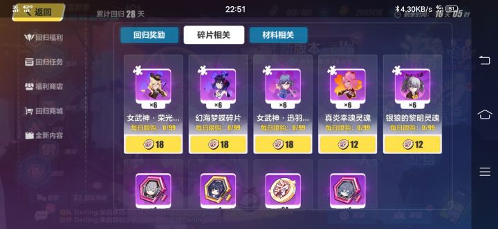 回归商店女武神碎片换那个好点？截图