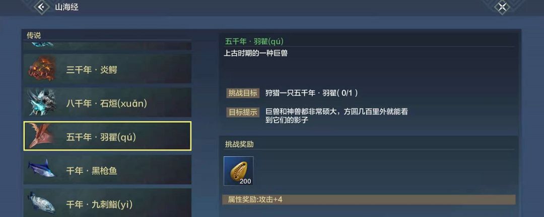 妄想山海凤凰在哪截图