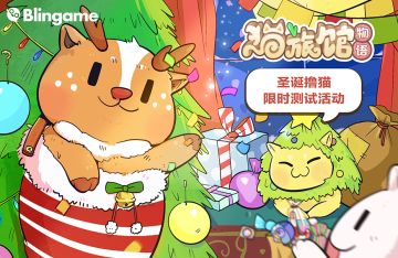 【已满员】猫旅馆圣诞限时撸猫活动