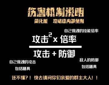 伤害机制实测推论全过程-风月攻略组