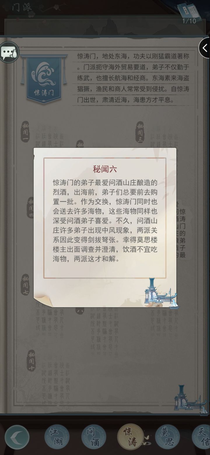 惊涛门秘闻什么鬼哈哈哈截图
