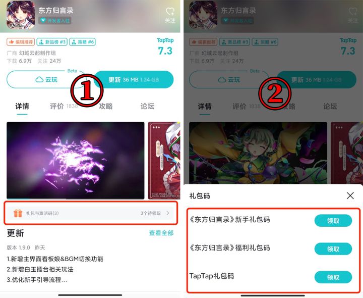 东方归言录 开服礼包码 领取~截图