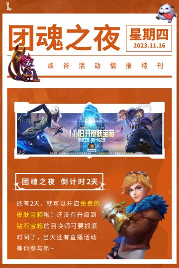 【明日上线】胖胖龙乐园即将开启！心之钢 伊泽瑞尔俏皮登场~团魂之夜竟有明星送福利？