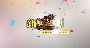 新魔导计划|新版本转职方法介绍
