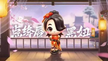元宵佳节，宝宝限定喷漆、点绛唇黑妞陪你一起过！