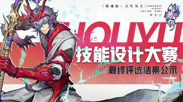 【最终结果公示】技能设计大赛圆满落幕！撒花喝啊！✿ヽ(°▽°)ノ✿