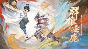 【群雄战报】群雄战火重燃，32强战队名单出炉！