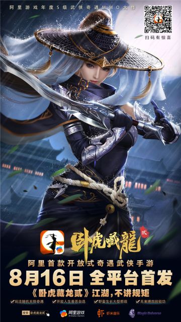 3D奇遇武侠王者《卧虎藏龙贰》今日全平台首发