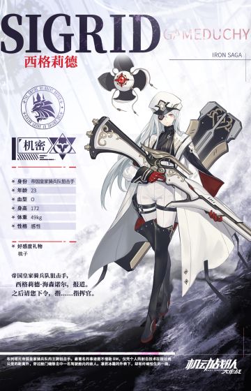 机师情报｜新机师西格莉德即将抵达，新机体「决断豪杰」已经实装！