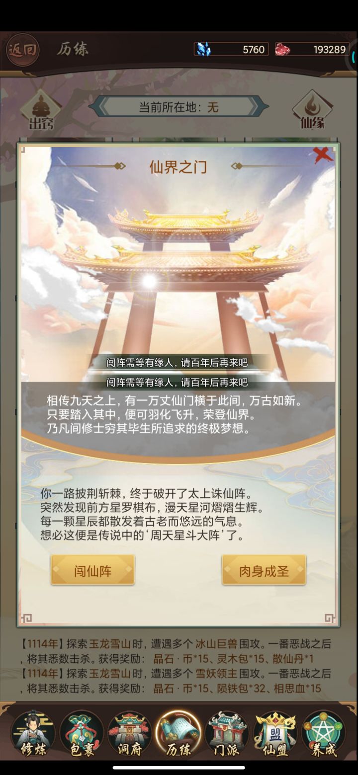 【修仙自传】仙人道法100服，姜太虚！截图