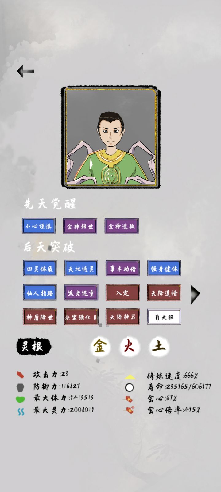 看我这攻击还有天尊更低的吗？截图